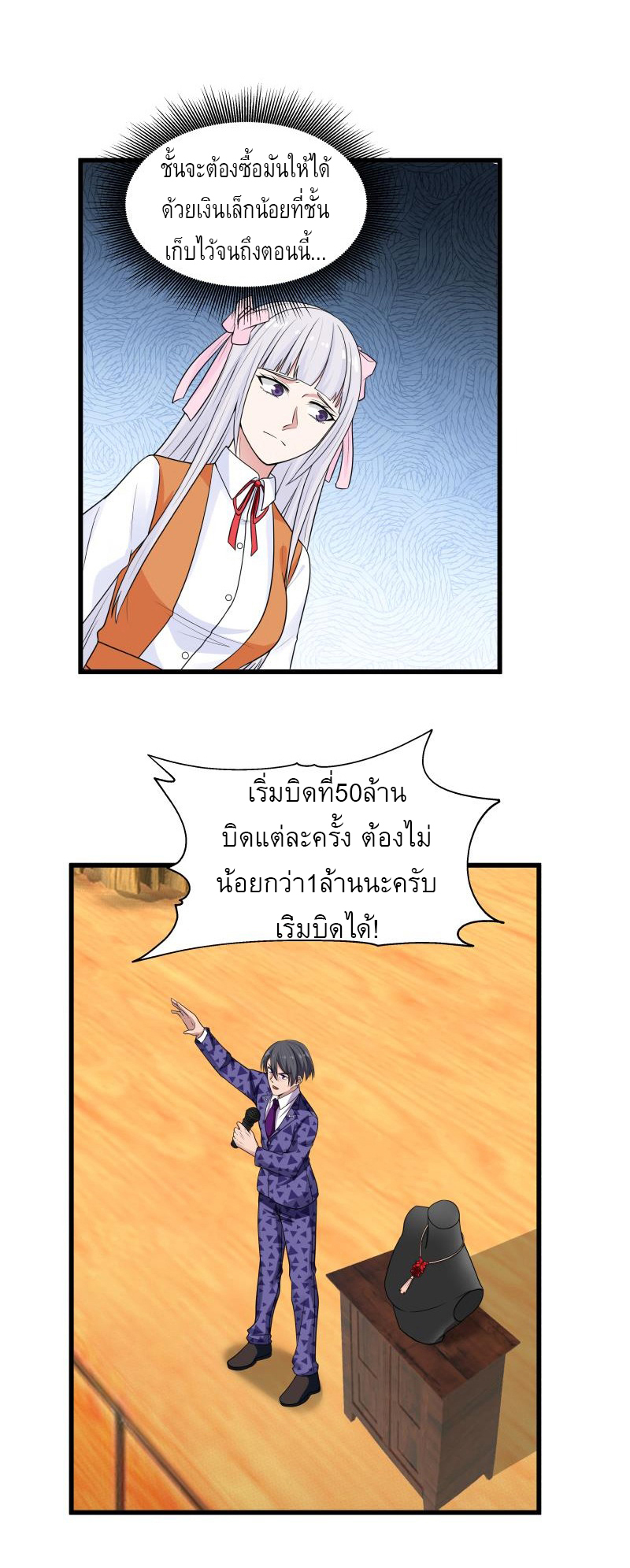 I have dragon in my body ตอนที่ 117 หน้า 6