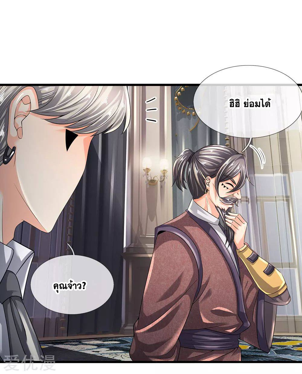 นครเซียนแห่งผู้ต่อต้านสวรรค์ ตอนที่ 113 หน้า 10