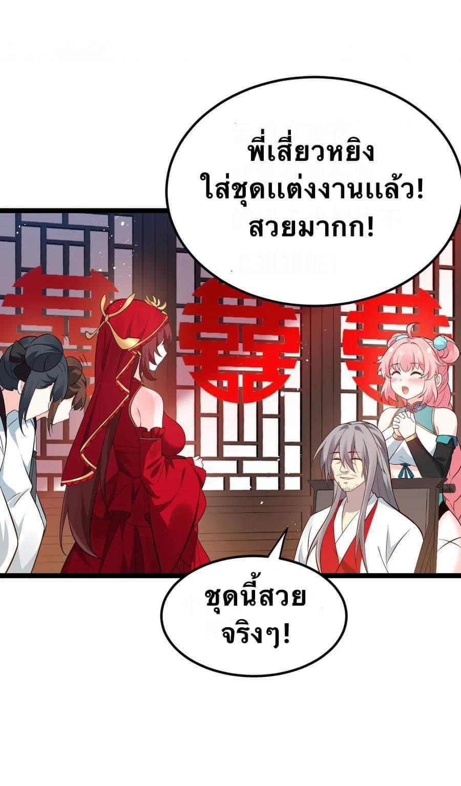 มหาบุรุษ ในตำนาน ตำนานที่หลับใหล (ศิษย์เบิ้มๆ) ตอนที่ 37 หน้า 25