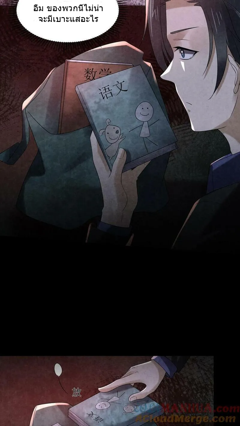 Overly Ferocious of Being Cautious ตอนที่ 91 หน้า 3