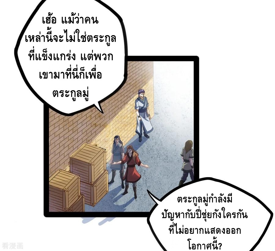 เหยียบย่ำแม่น้ำอมตะ ตอนที่ 34 หน้า 14