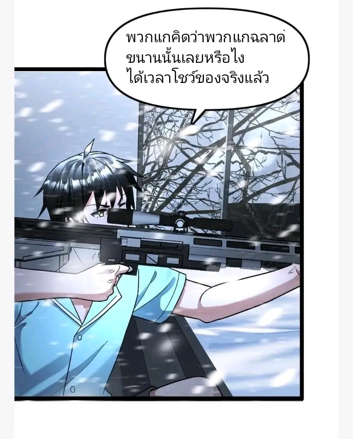 ฉันมีเซฟเฮาว์ในวันโลกาวินาศ ตอนที่ 124 หน้า 18