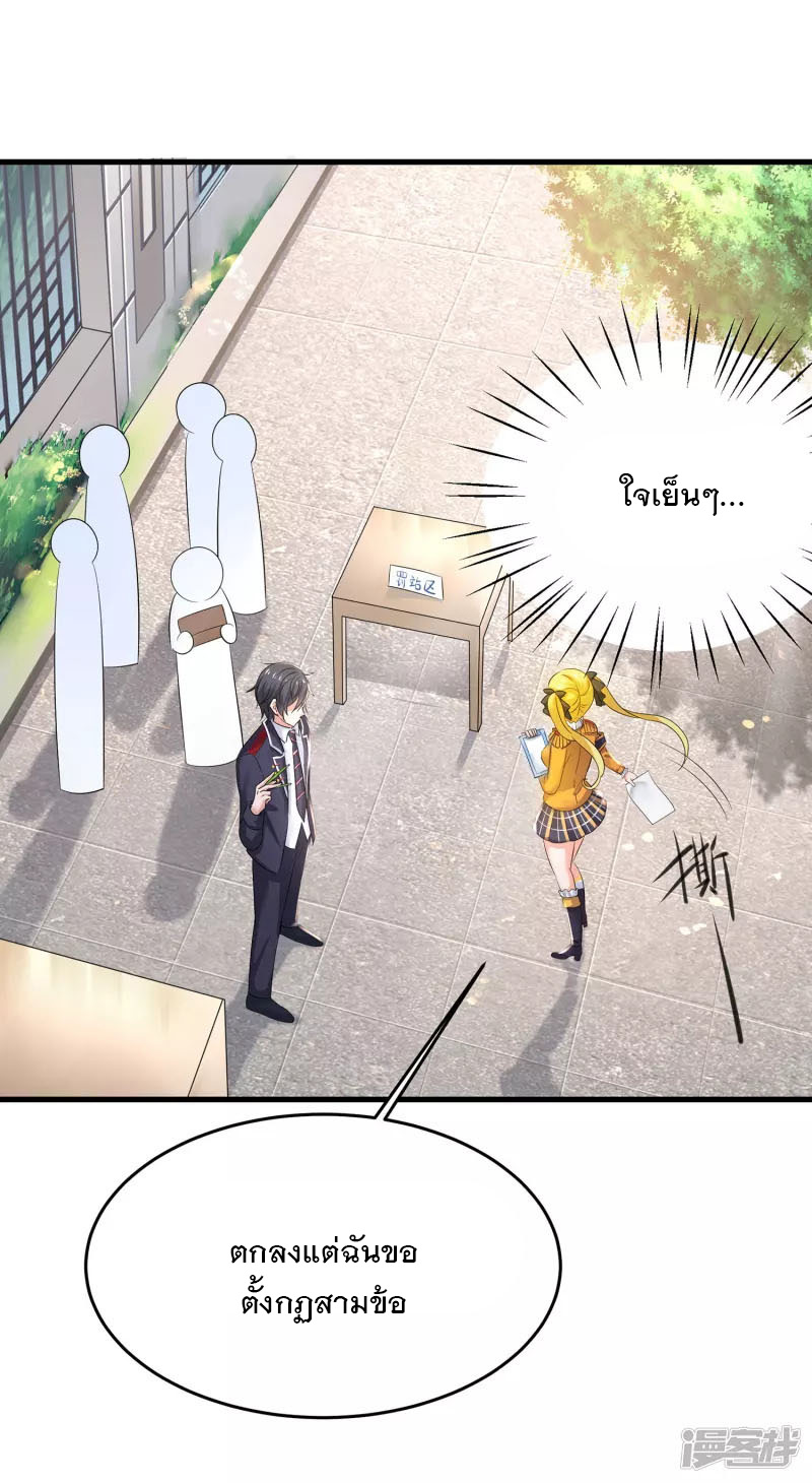 ระบบแห่งการล้างแค้น ตอนที่ 12 หน้า 12