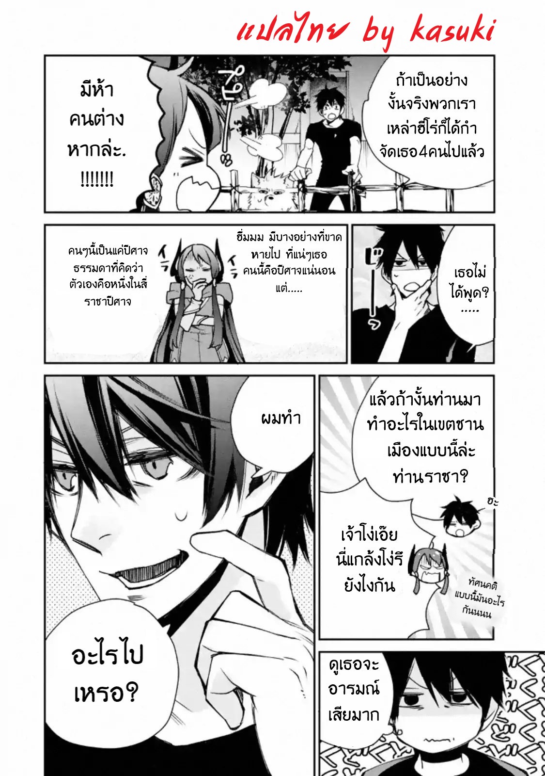 The Strongest Wizard Becomes a Countryside Guardsman After Taking an Arrow to the Knee ตอนที่ 4 หน้า 8