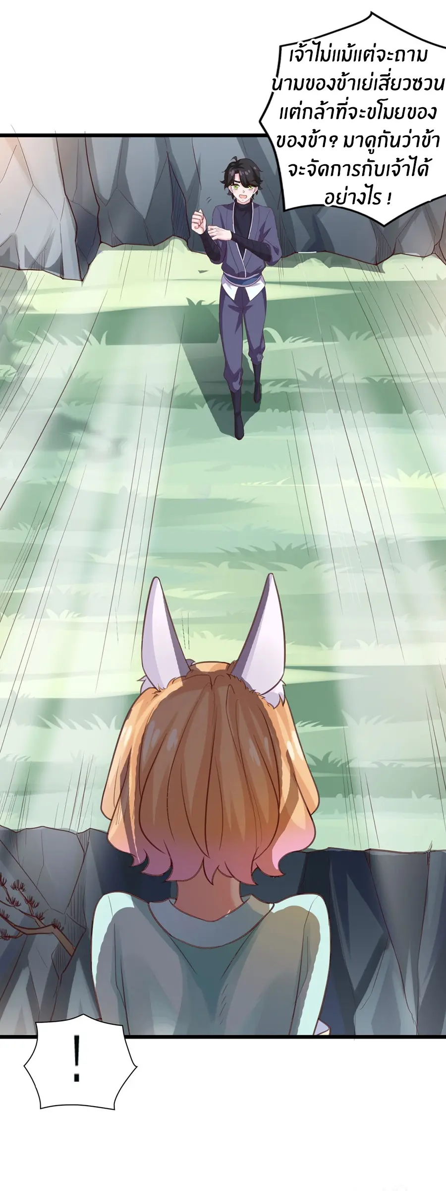 ก้าวผ่านเส้นสายเลือด ตอนที่ 17 หน้า 7