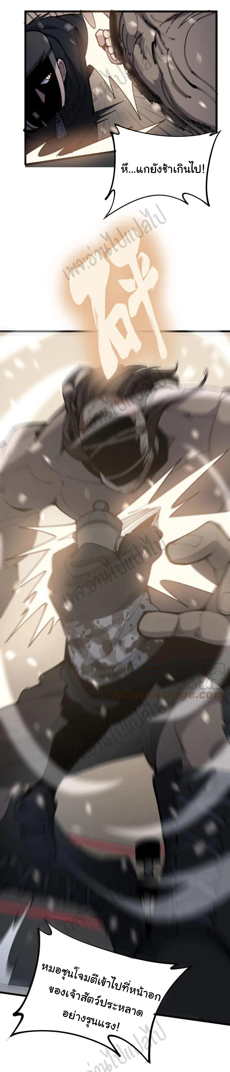 Bad Hand Witch Doctor สุดยอดพ่อมดหมอผี ตอนที่ 158 หน้า 24