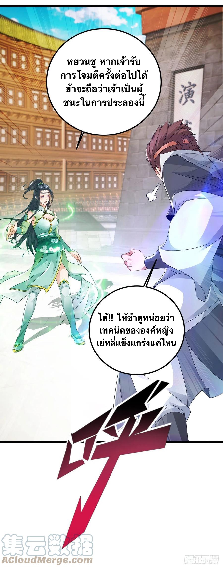 จักรพรรดิวิญญาณศักดิ์สิทธิ์ (ทันจีน) ตอนที่ 175 หน้า 19