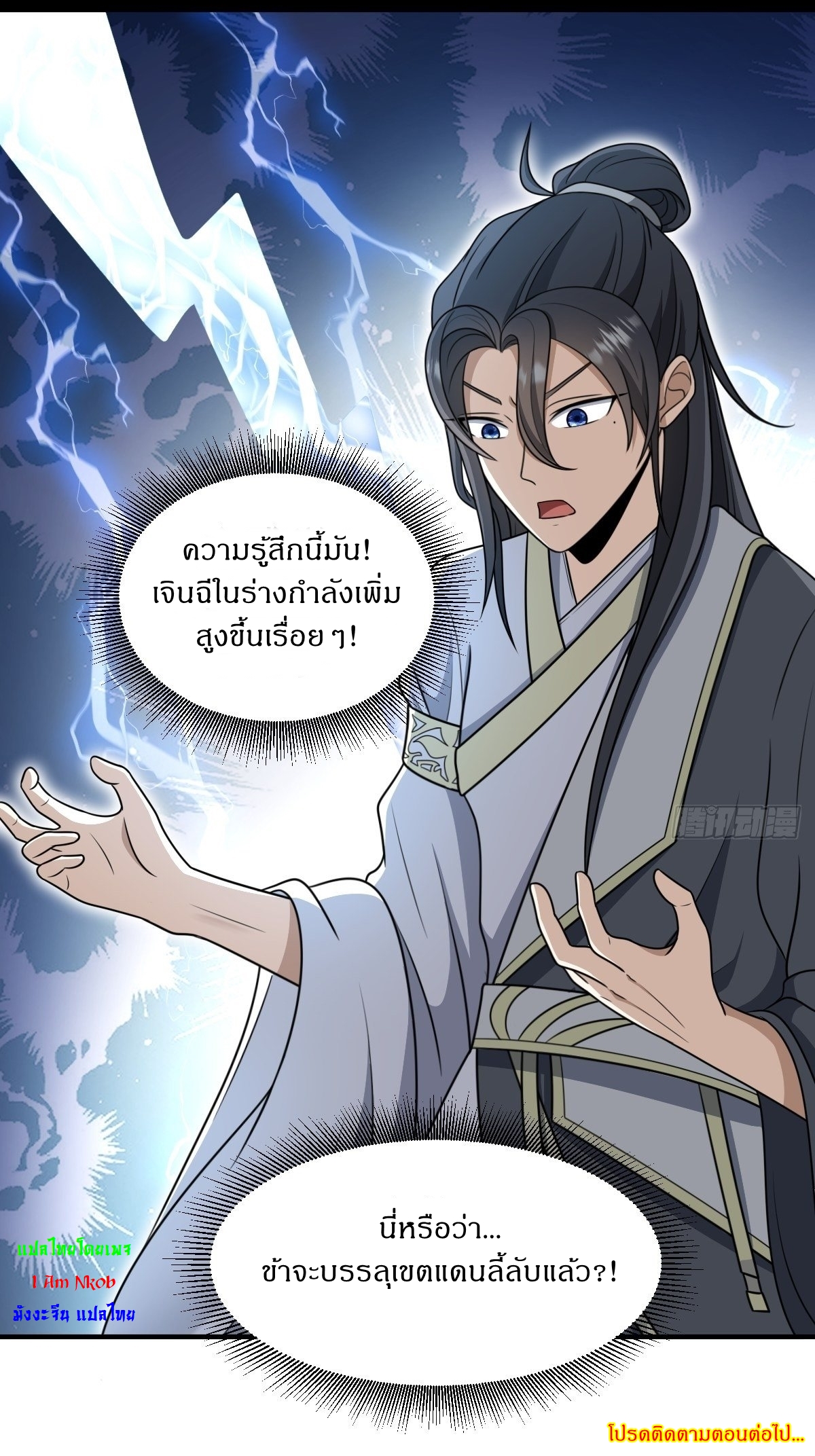 เก็บตัวร้อยปี จากนี้พี่ขอเทพ! INVINCIBLE AFTER A HUNDRED YEARS OF SECLUSION ตอนที่ 3 หน้า 35