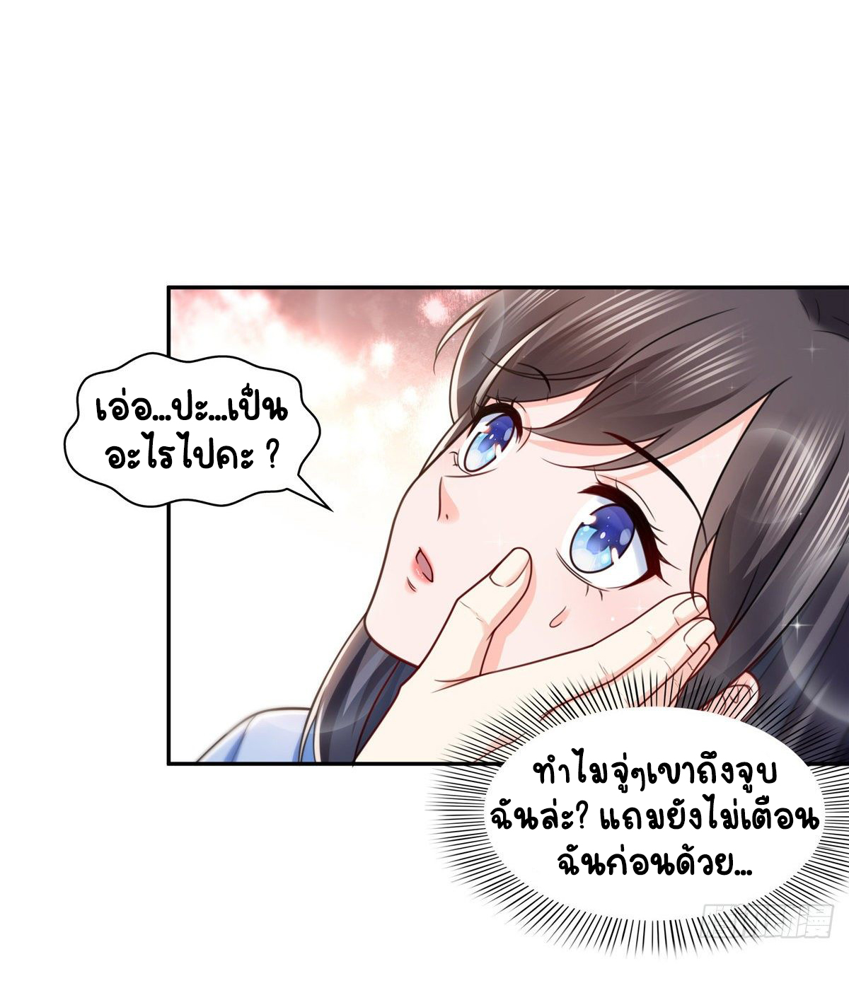 (ชนจีน)Perfect Secret Love The Bad New Wife Is a Little Sweet ตอนที่ 143 หน้า 20