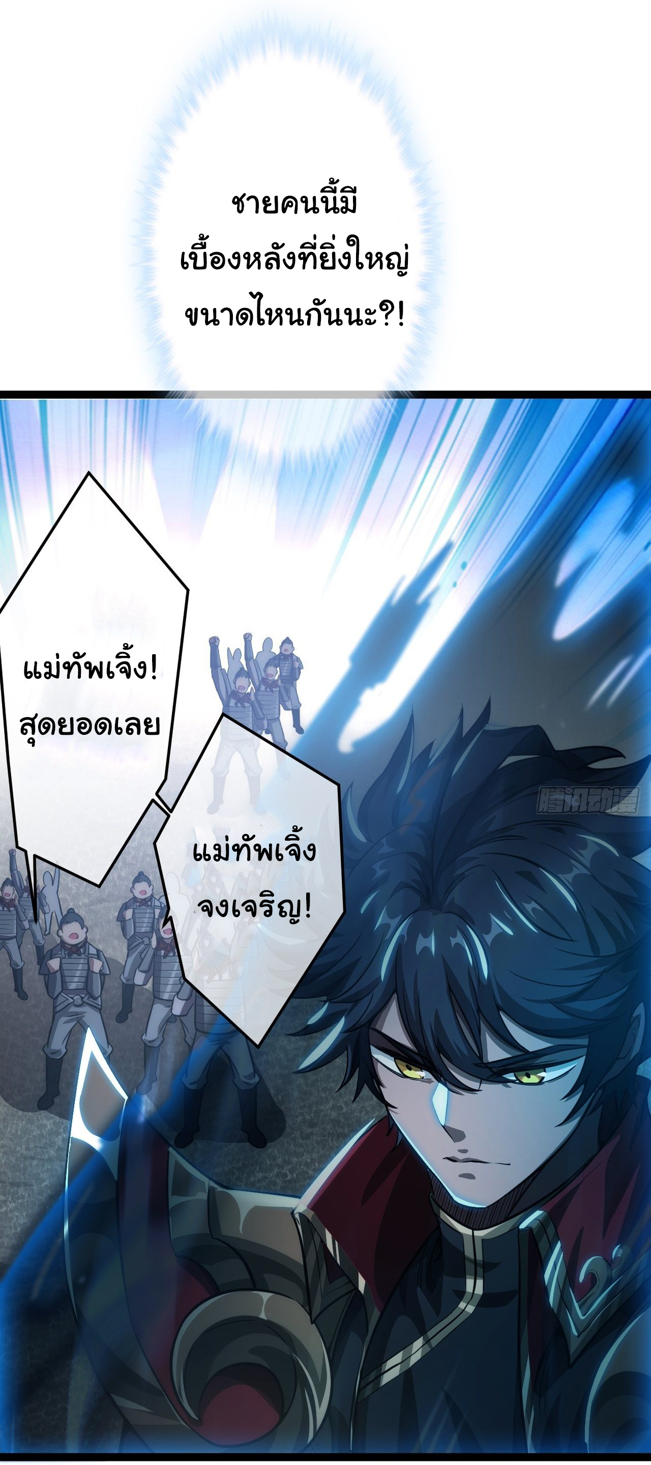 Demon Emperor ตอนที่ 27 หน้า 16