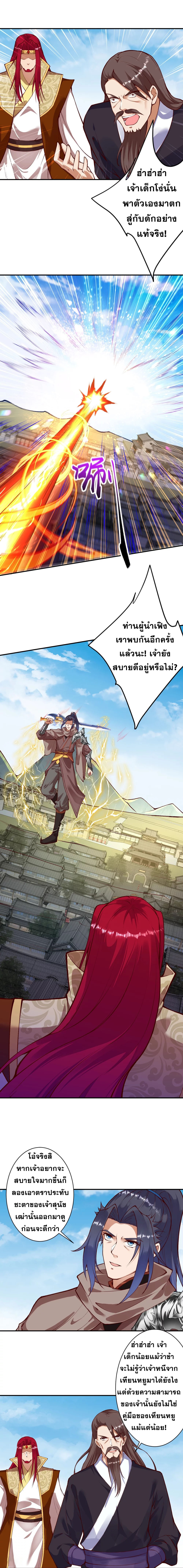 Against the Gods - อสูรพลิกฟ้า ตอนที่ 364 หน้า 9