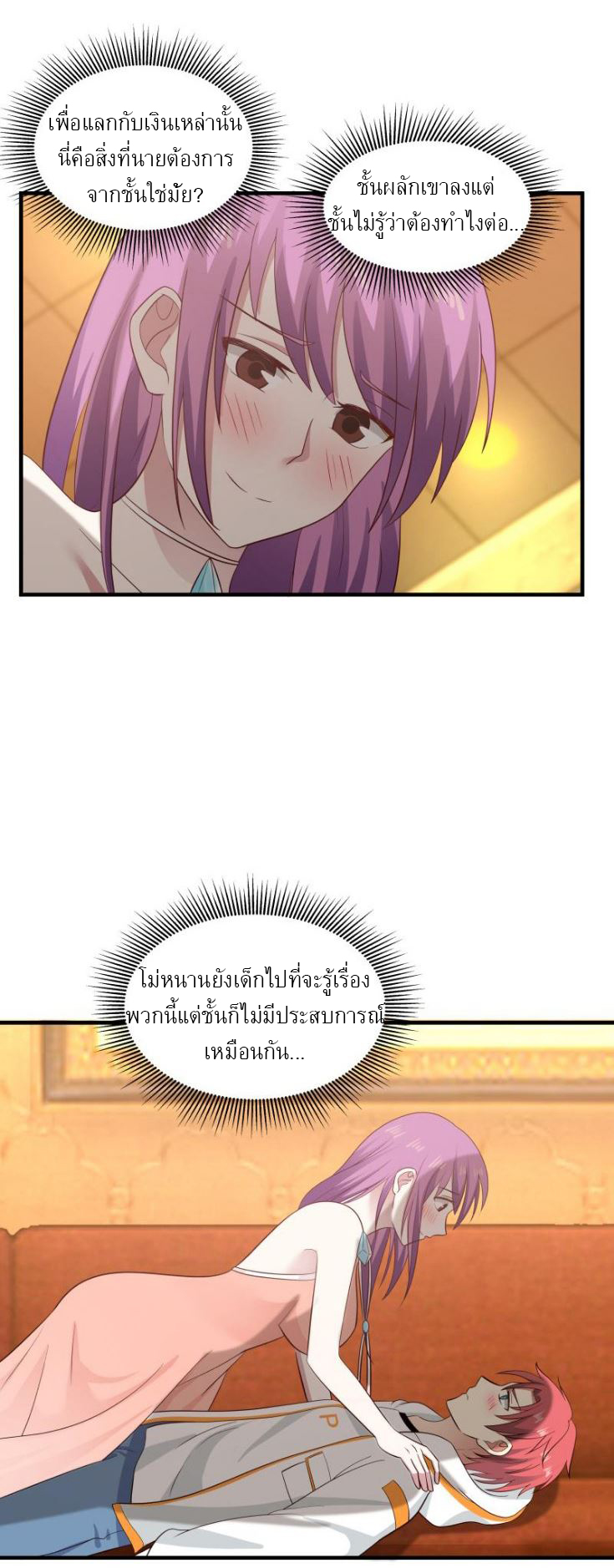 I have dragon in my body ตอนที่ 89 หน้า 9