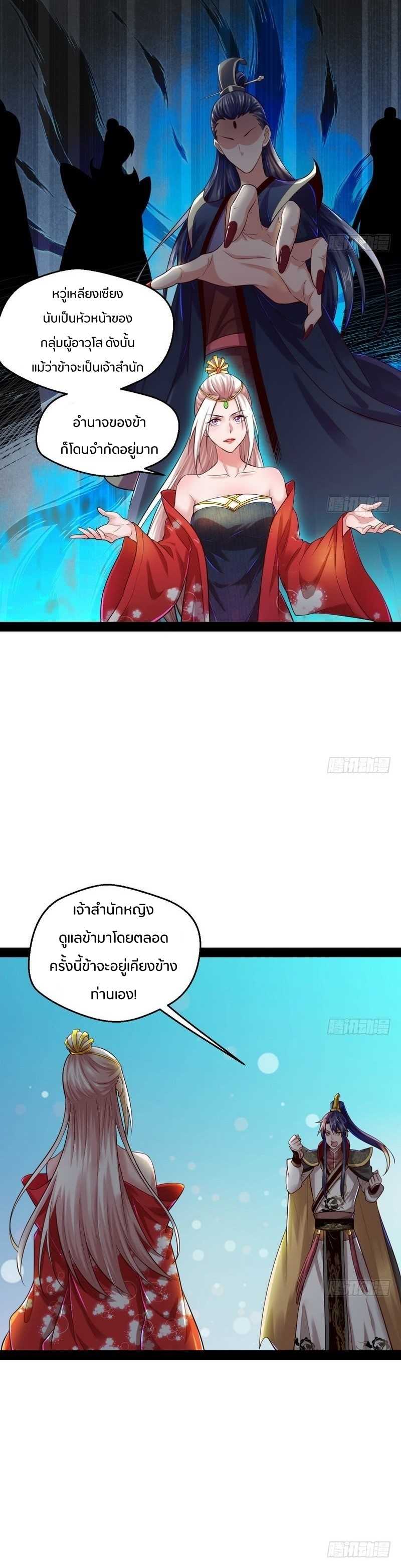 1.เรียกข้าว่าจอมมาร ตอนที่ 13 หน้า 6