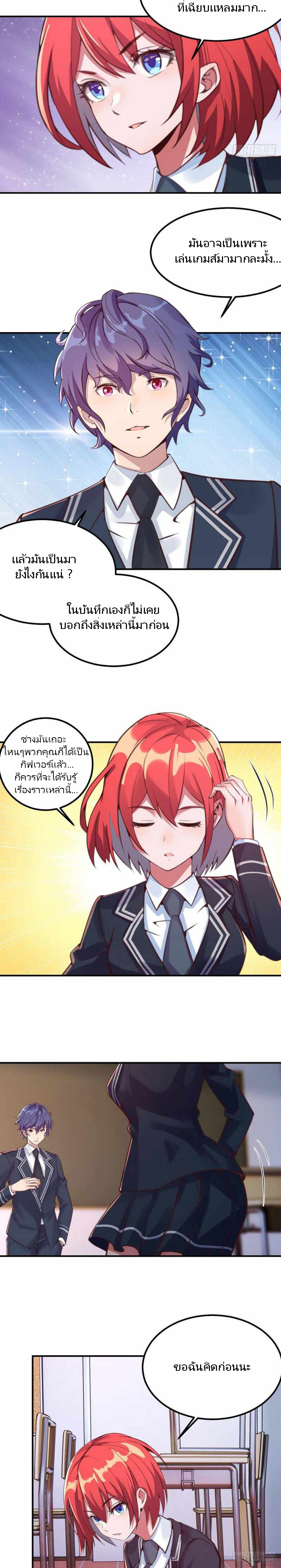 ฉันจะไม่พลาดโอกาสจากสิ่งใดไป หากความเร็วของฉันมันมีมากพอ ตอนที่ 6 หน้า 3