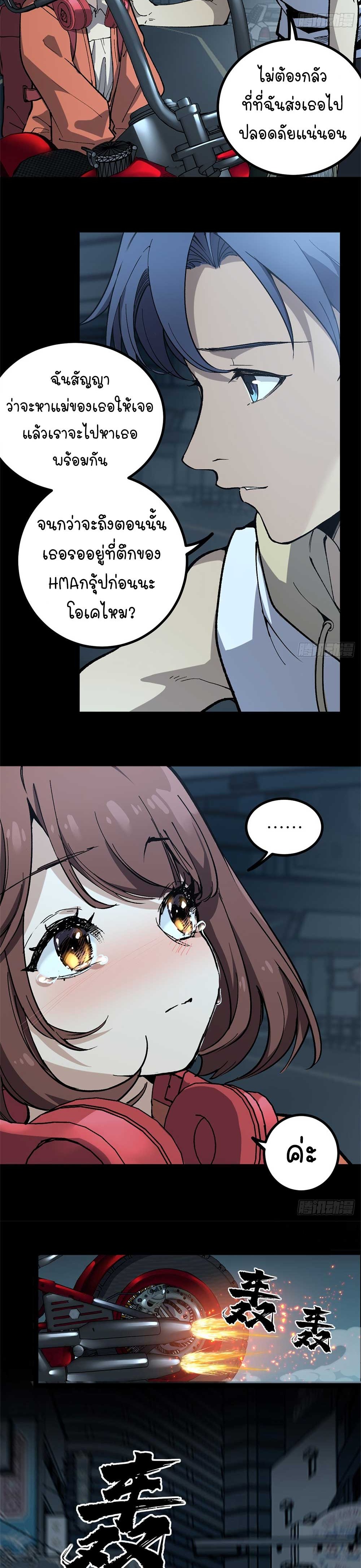 Gatekeeper of the Boundless World | ผู้พิทักษ์ประตูแห่งดินแดนไร้ขอบเขต ตอนที่ 34 หน้า 12