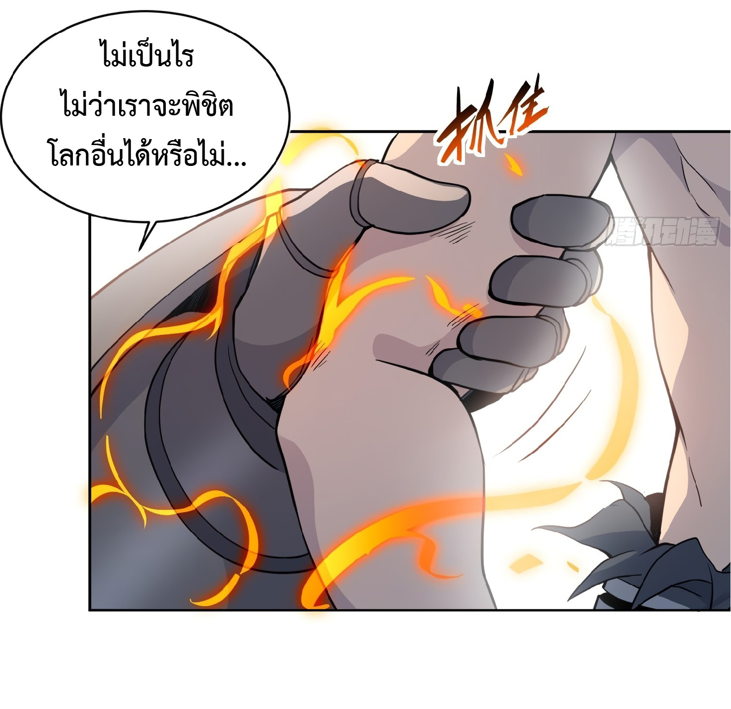 The People On Earth Are Too Ferocious ตอนที่ 84 หน้า 22