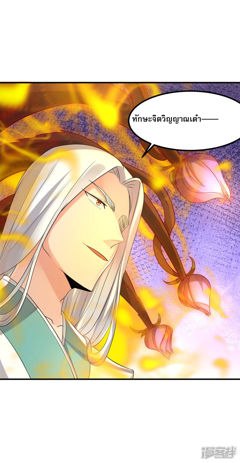 Reversal of god king จอมราชันย์ผงาดโลกันต์ ตอนที่ 26 หน้า 19