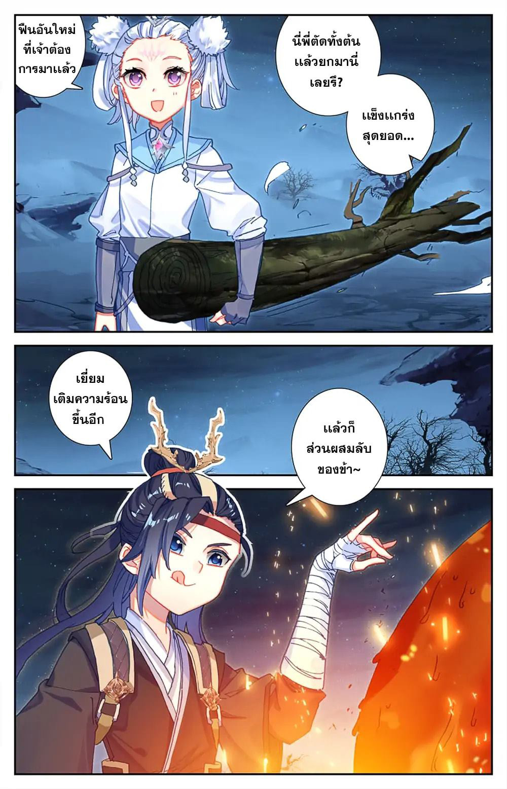 บรรพกาลแห่งวิญญาณศักดิ์สิทธิ์ ตอนที่ 31 หน้า 7