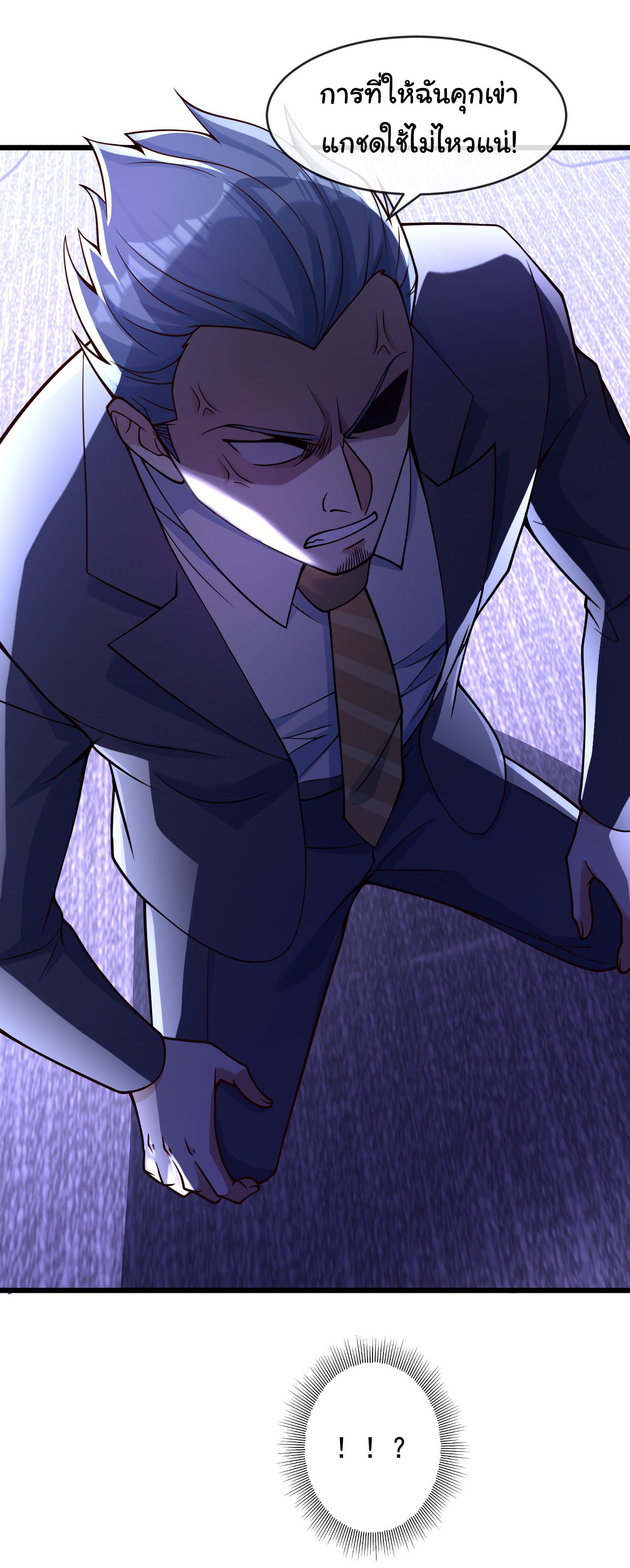 Chu Chen, the trash son-in-law ตอนที่ 22 หน้า 29