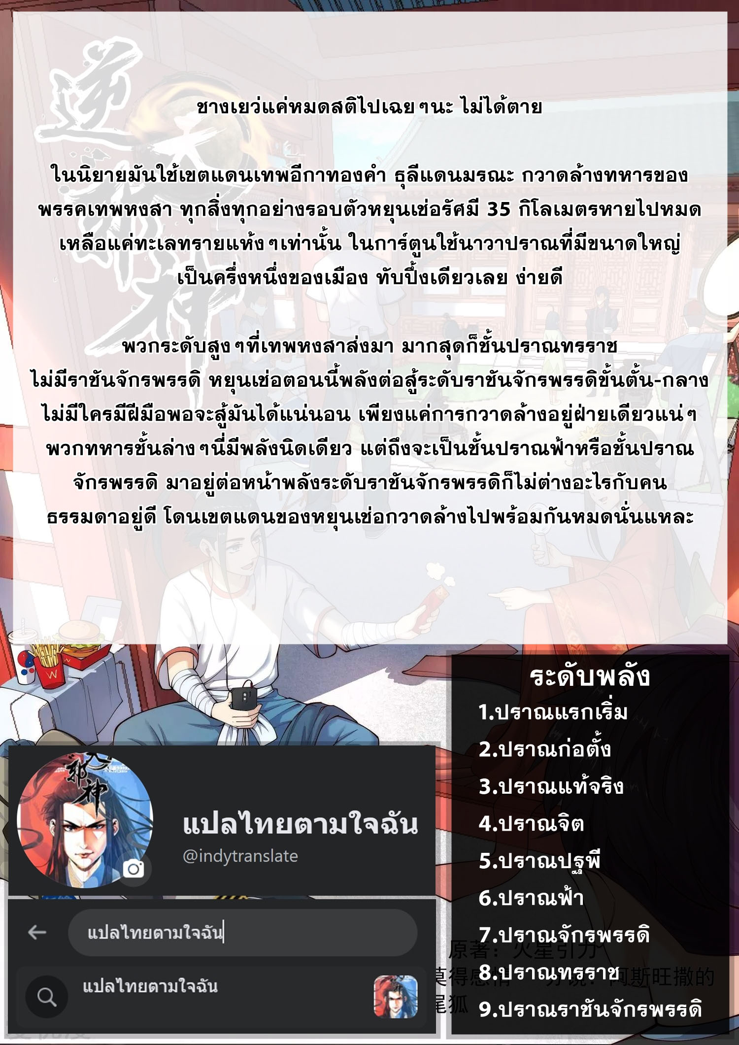 Against the Gods - อสูรพลิกฟ้า ตอนที่ 341 หน้า 18