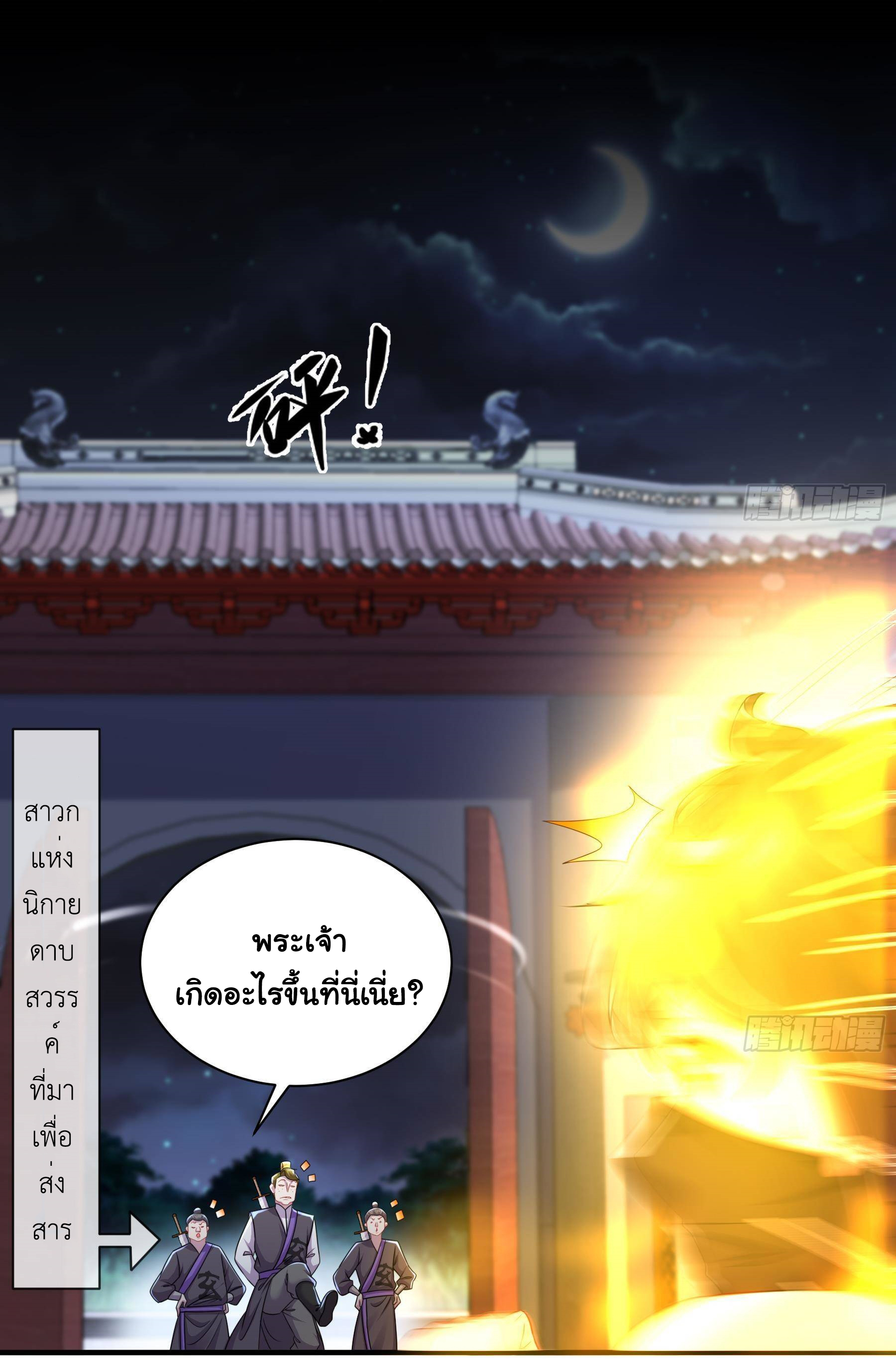 ปกป้องสำนักหญิงล้วนด้วยระบบเช็คอินสุดเทพ (ชนจีน) ตอนที่ 3 หน้า 24