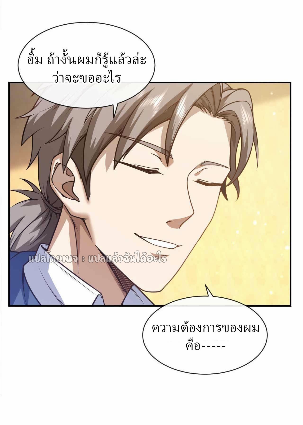 สุดยอดลูกเขยฟ้าประทาน ตอนที่ 45 หน้า 6