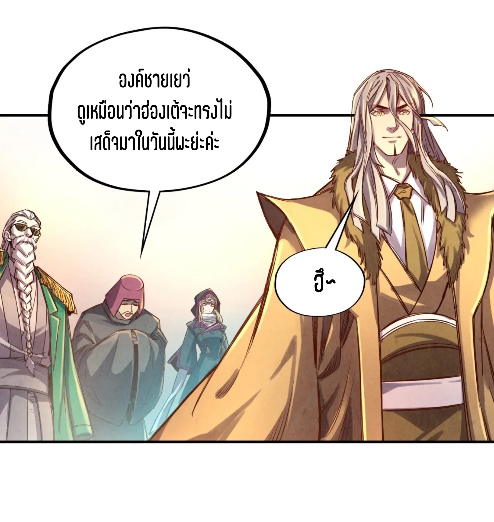 มหาเทพนิรันดร์กาล ตอนที่ 18 หน้า 4