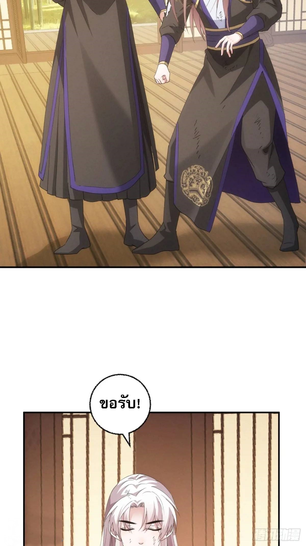 ข้าจะกำหนดชะตาตัวเอง ทันจีน ตอนที่ 201 หน้า 17