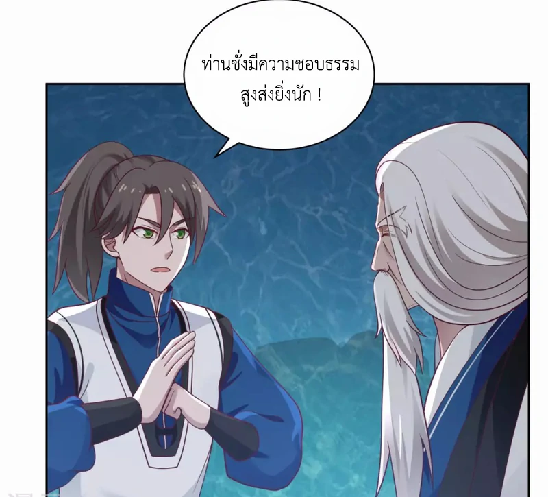 Chaos Alchemist (วิบัติการณ์เทพเซียนโอสถ) ตอนที่ 143 หน้า 5