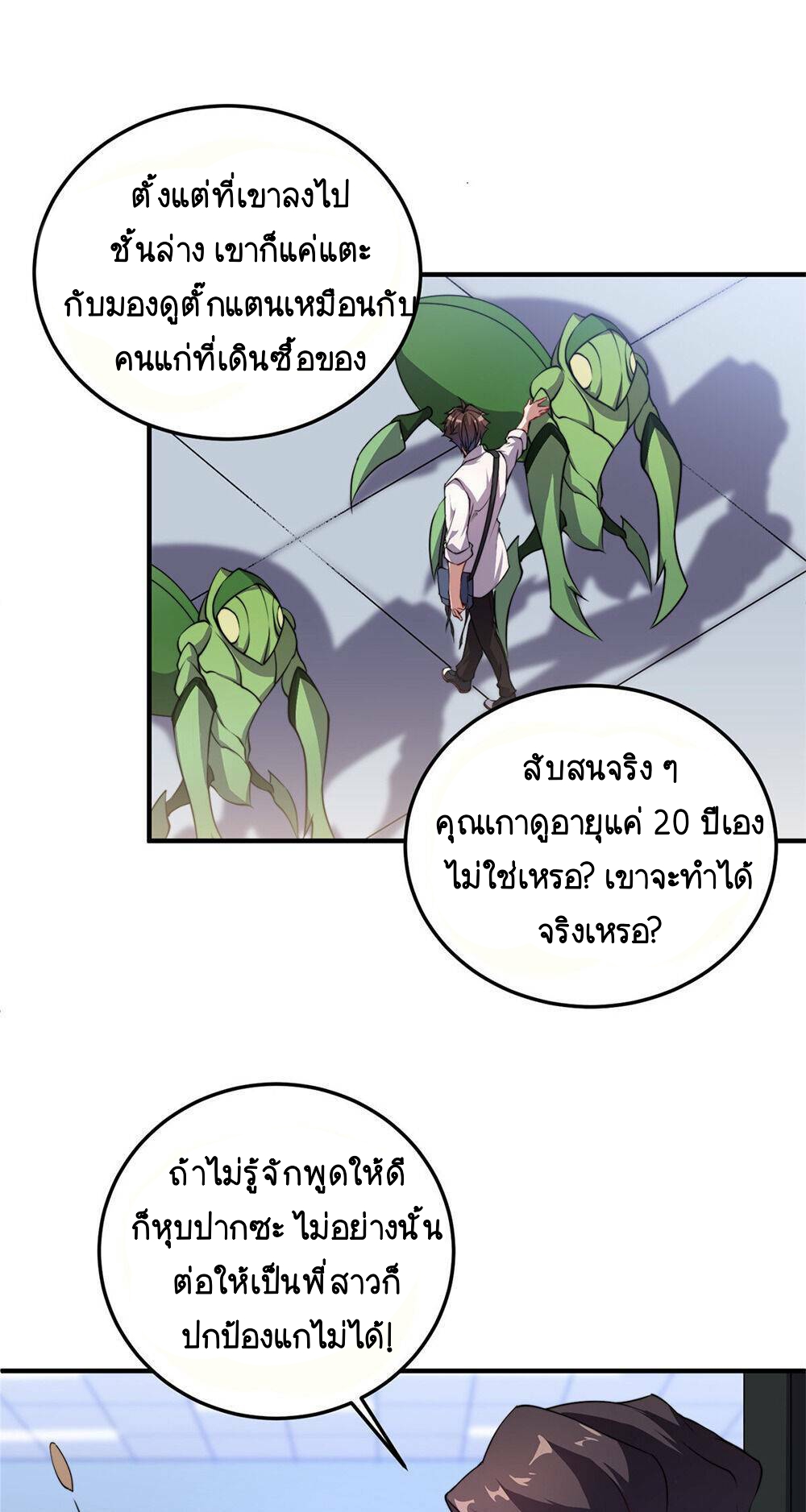 วิวัฒนาการอสูรสัตว์เลี้ยง ตอนที่ 17 หน้า 35