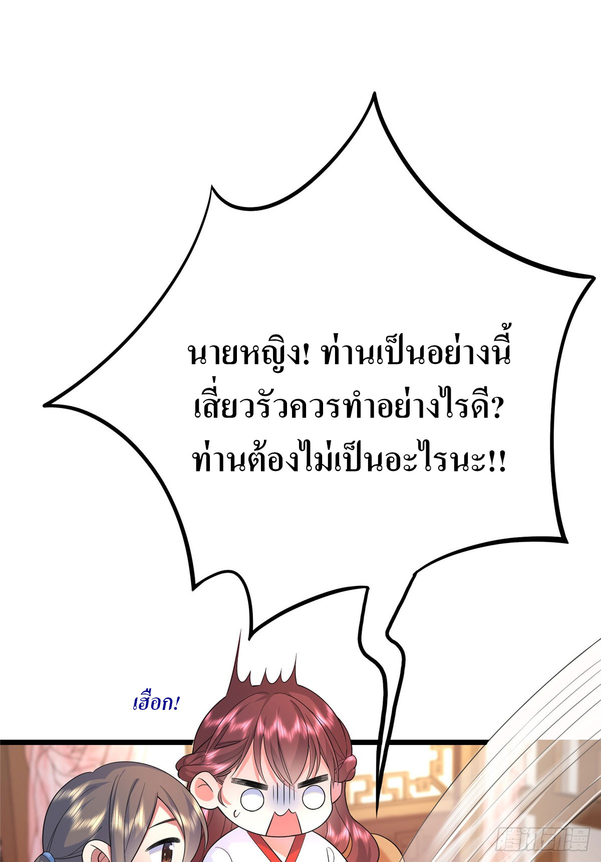 สามีทั้งแปดให้ตายเถอะ! ตอนที่ 2 หน้า 14
