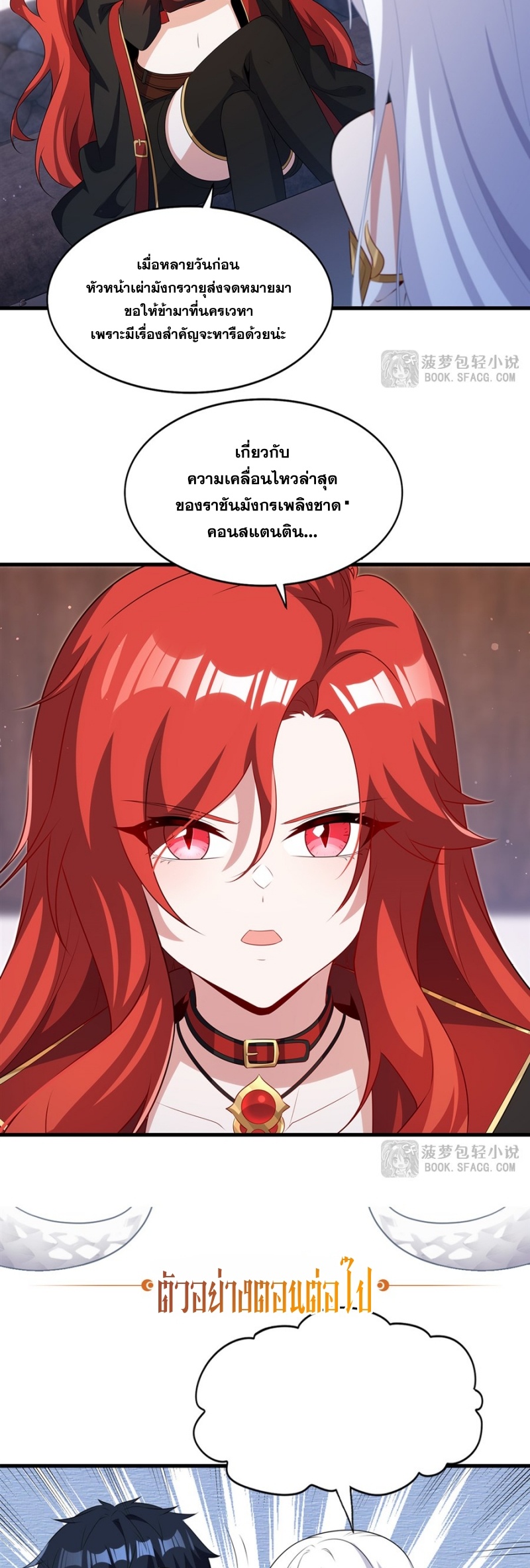 Shut Up, Evil Dragon! หุบปากซะยัยมังกรร้ายข้าไม่อยากมีลูกกับเจ้าอีกแล้ว ตอนที่ 83 หน้า 25