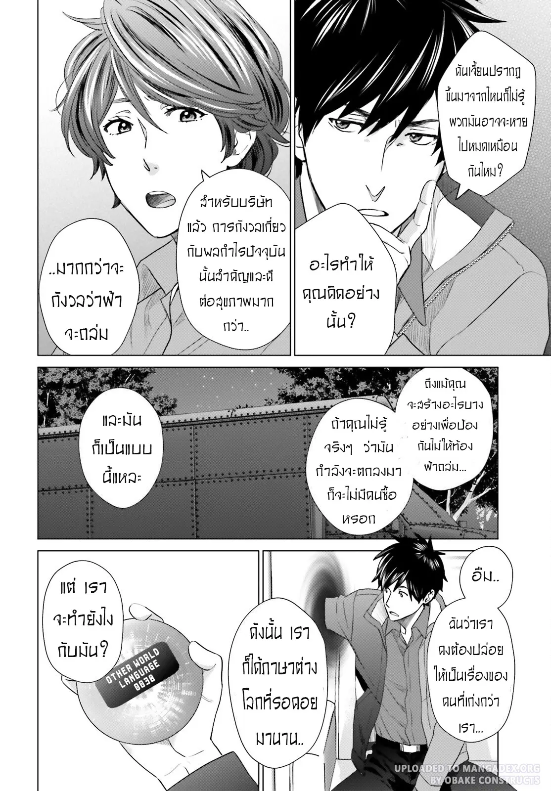 ทาสบริษัทที่กลายเป็นอันดับ1ของโลก ตอนที่ 25 หน้า 24