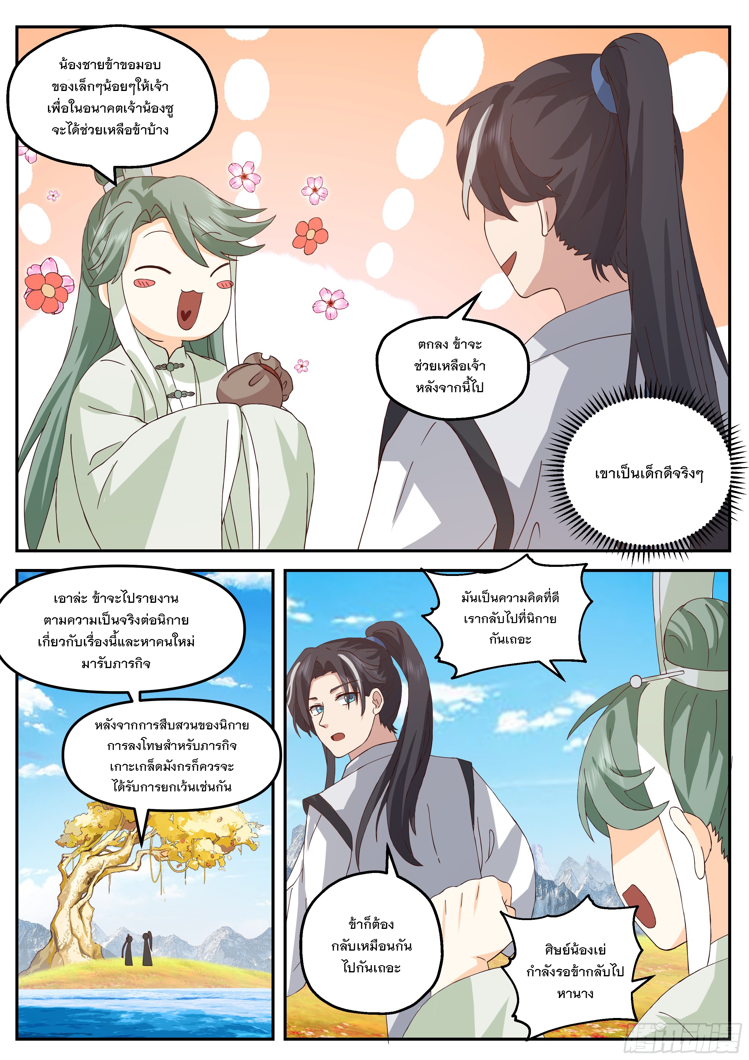 The Big Player of The Demon Clan ตอนที่ 13 หน้า 12