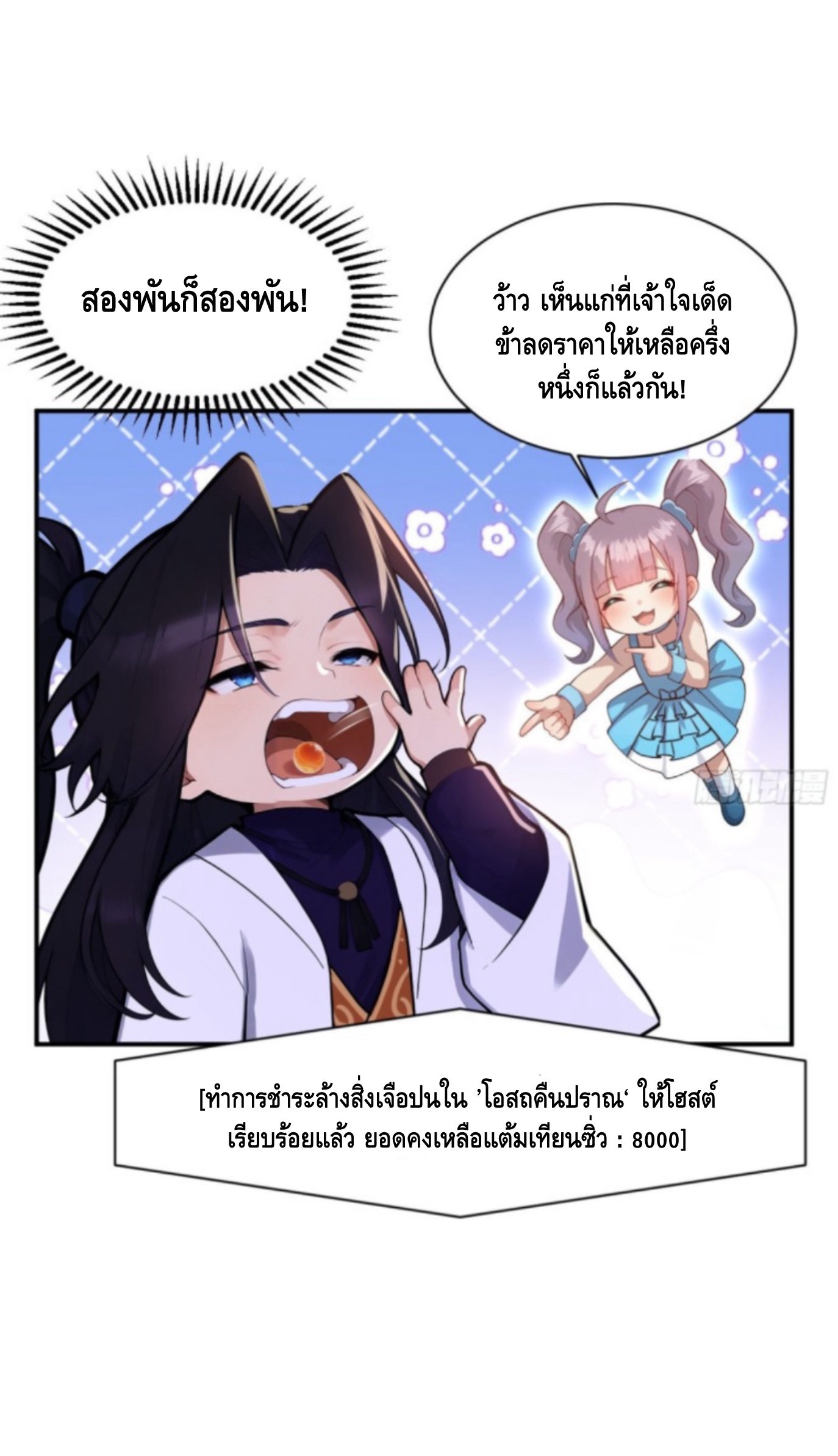 ฝีมือของข้าทำเอาทั้งวงการผู้บำเพ็ญต้องสั่นสะเทือน! ตอนที่ 9 หน้า 26