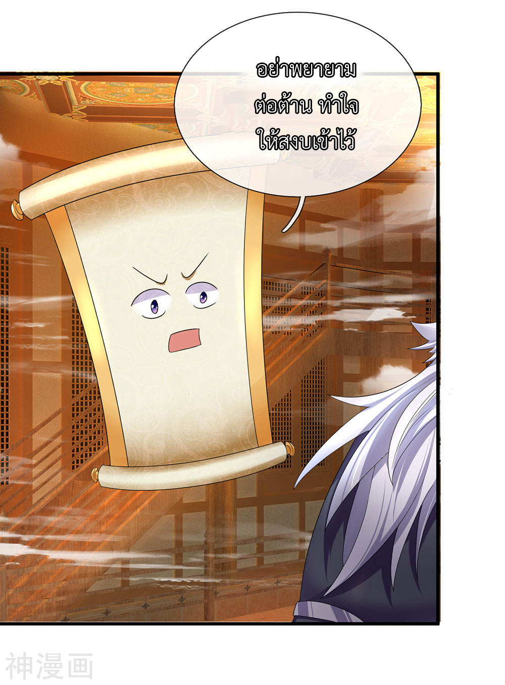 Shura Sword Sovereign ตอนที่ 95 หน้า 3