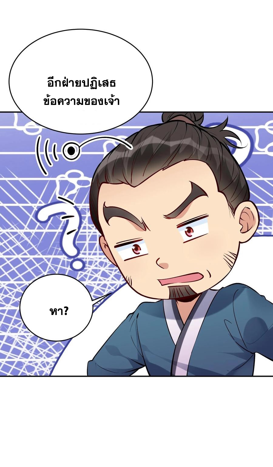 The Villain of Destiny วายร้ายแห่งโชคชะตา! ตอนที่ 49 หน้า 23