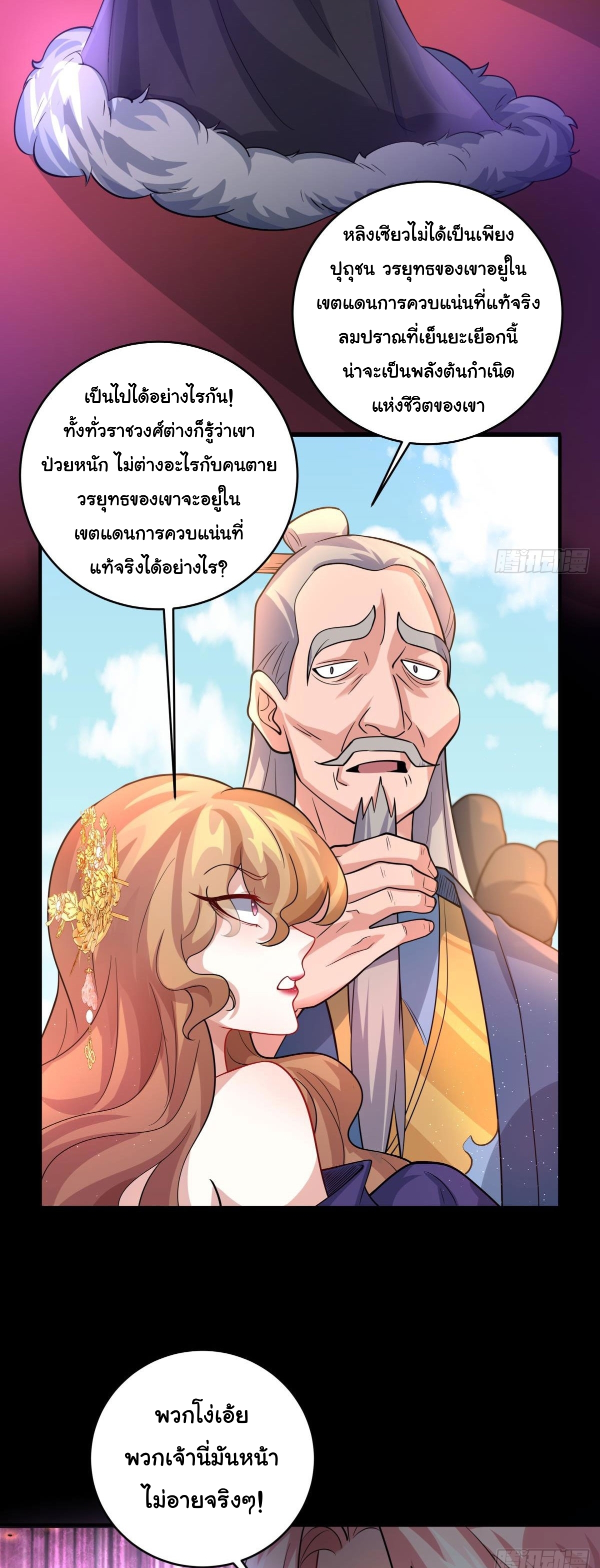 เทพเซียนหมื่นวิถี ตอนที่ 5 หน้า 4