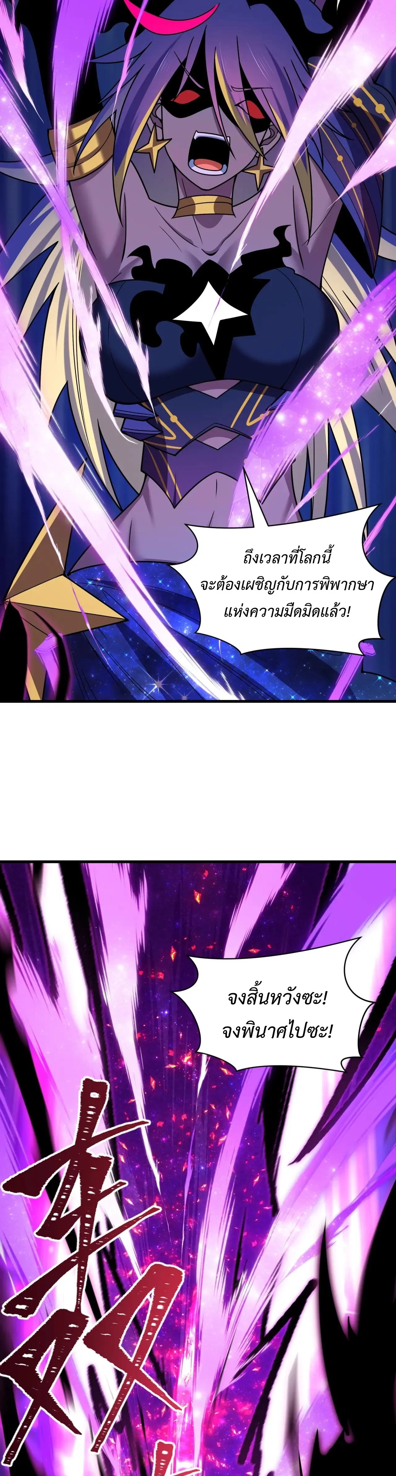 Era of the Haunted - ยุคสมัยแห่งภูตผี ตอนที่ 505 หน้า 7