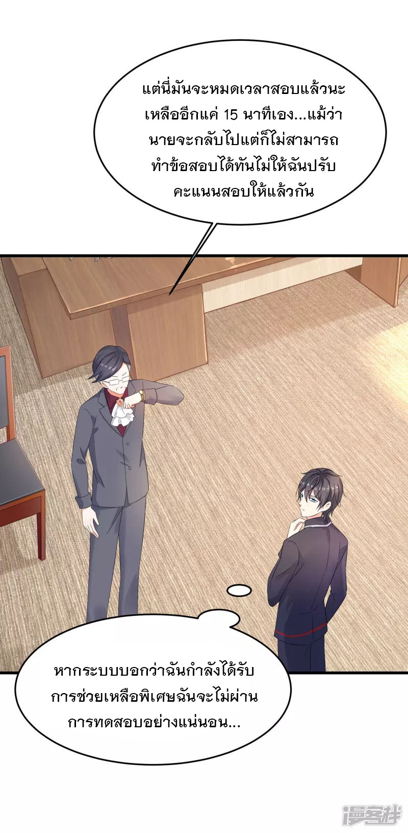 ระบบแห่งการล้างแค้น ตอนที่ 8 หน้า 26