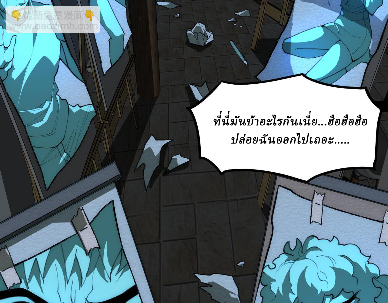 I created an Urban Legend ตอนที่ 38 หน้า 22