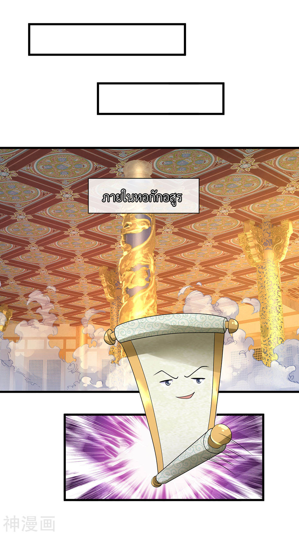 Shura Sword Sovereign ตอนที่ 94 หน้า 4