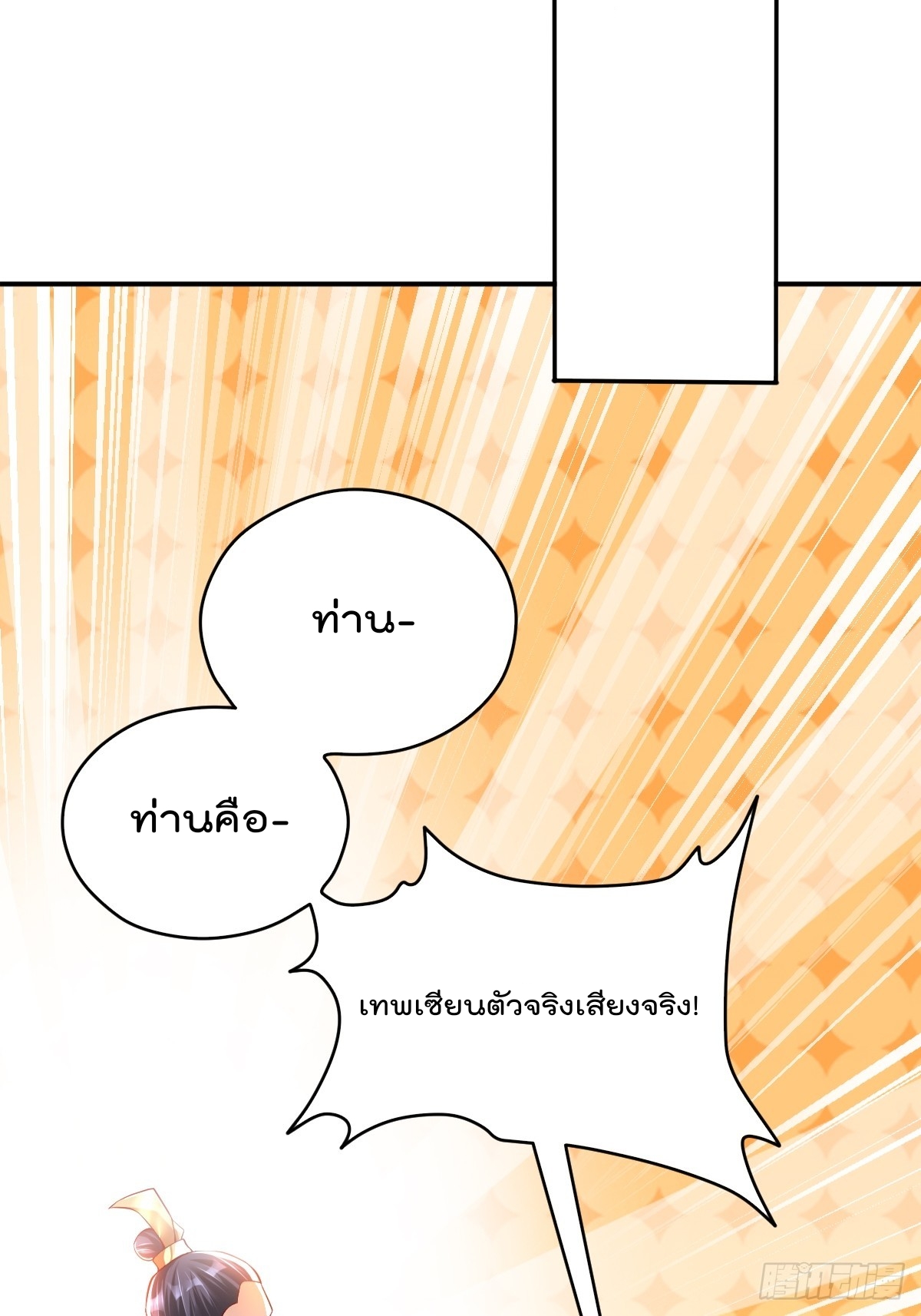 ยอดยุทธหนุมบ้านไร่(我真不是蓋世高人)(ชนจีน) ตอนที่ 1 หน้า 9