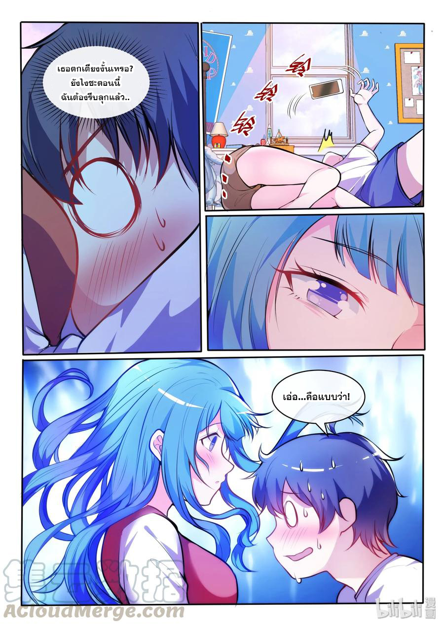 โครตเกรียน เซียนฮาเร็ม ตอนที่ 19 หน้า 3