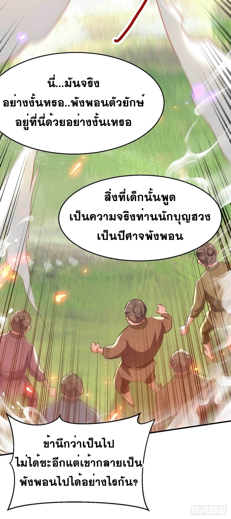 การกลับมาของจักพรรดิ์ ตอนที่ 225 หน้า 22