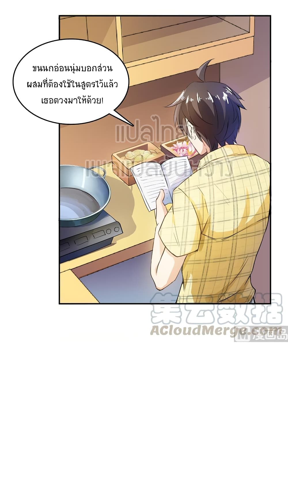 ปล่อยให้เทพเขาคุยกัน ตอนที่ 15 หน้า 8