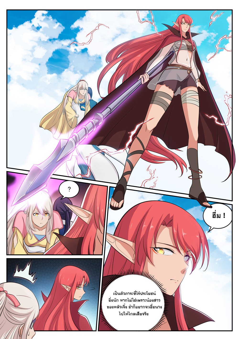 Apotheosis – การยกระดับสู่สถานะของพระเจ้า ตอนที่ 311 หน้า 6