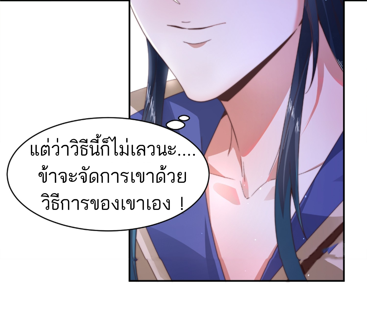 ซวยแล้วข้าโดนตามล่าจากศิษย์ในสำนัก ตอนที่ 25 หน้า 22