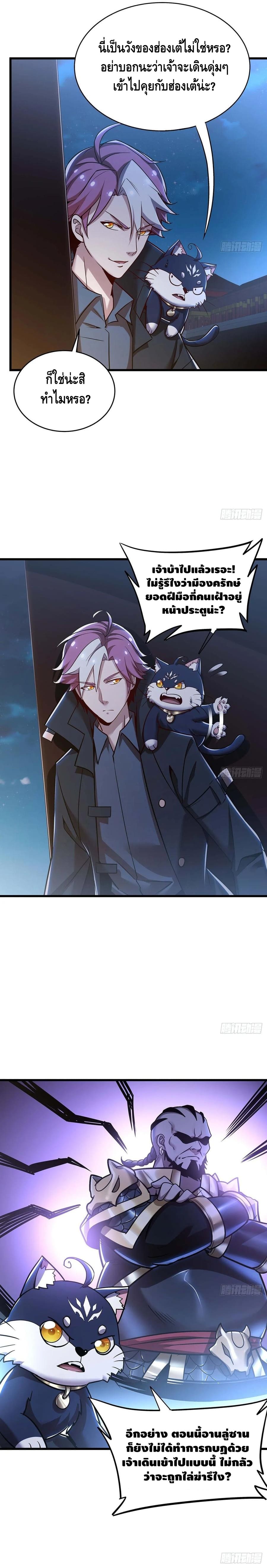 Undead King Beyond ตอนที่ 88 หน้า 9