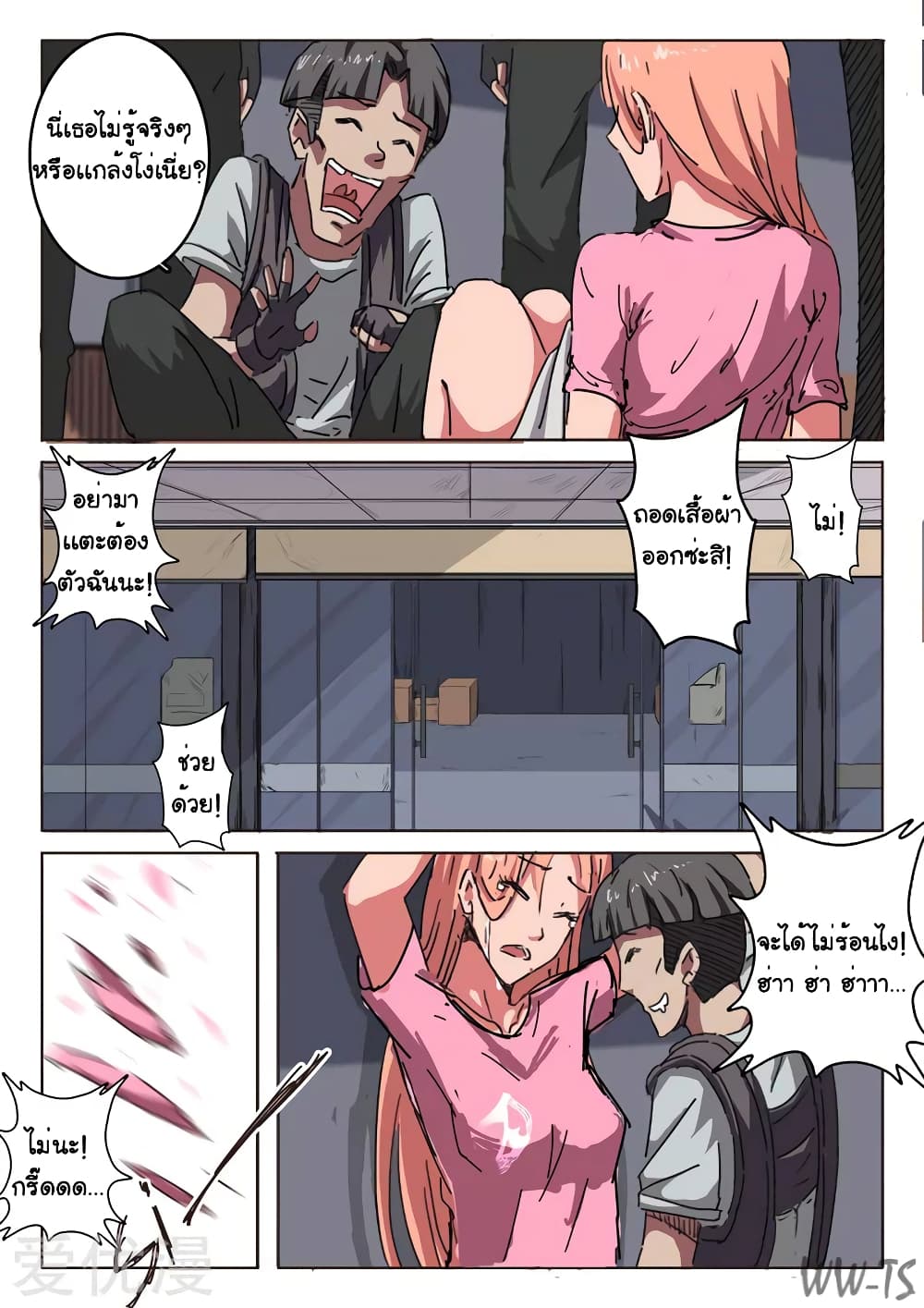 chromosome 47 โครโมโซมที่ 47 ตอนที่ 13 หน้า 2